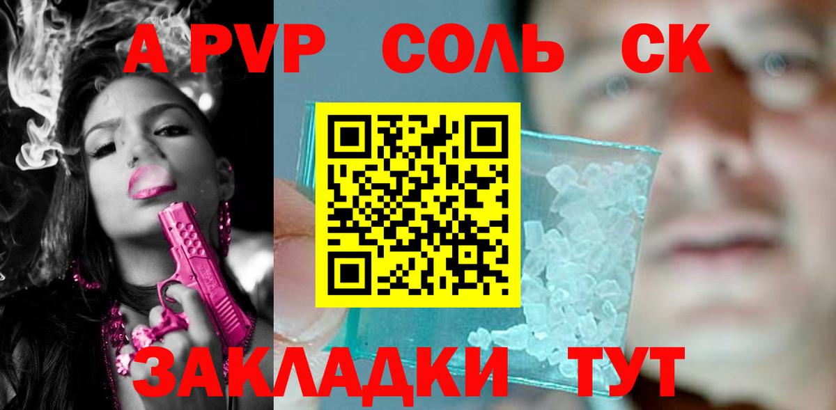 APVP Соль Острогожск