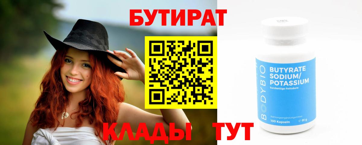 Бутират GHB Острогожск