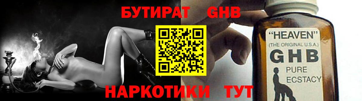 Бутират  БУТИРАТ бутандиол  Вход с VPN  Острогожск 