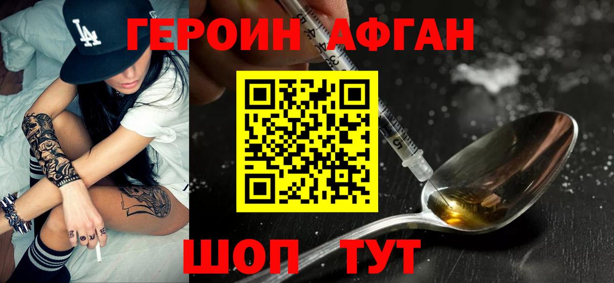 ГЕРОИН афганец Острогожск