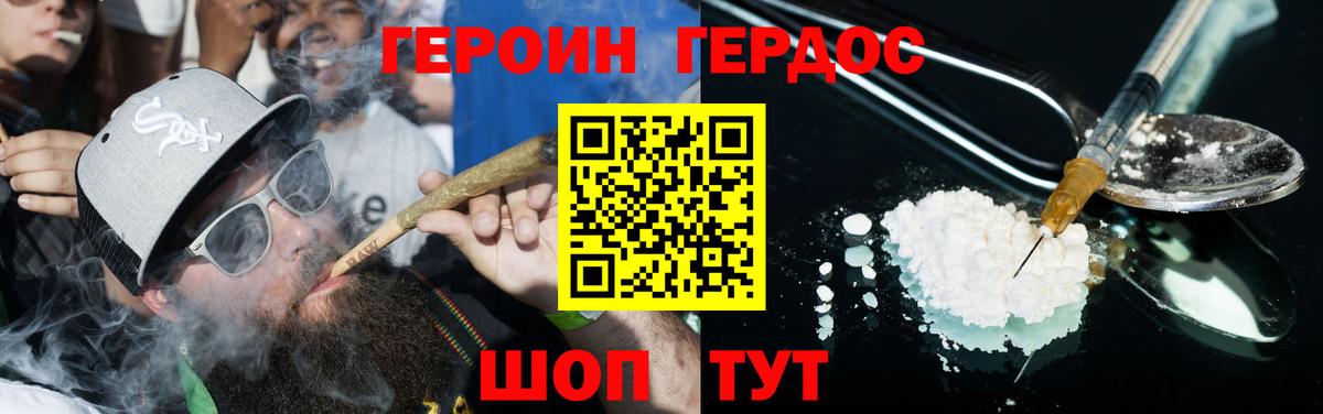 Героин  Героин хмурый  Вход с VPN  Острогожск 