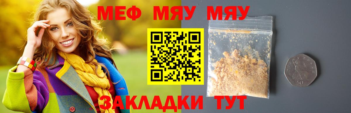 Мефедрон мяу мяу  Меф  Мефедрон 4 MMC  Острогожск  Вход с VPN 