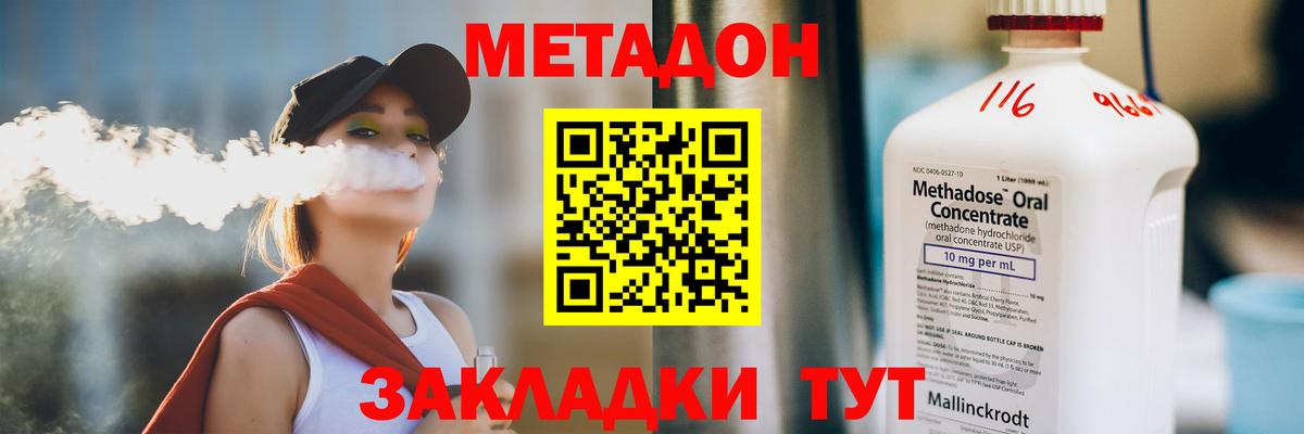 Острогожск  Метадон кристалл  МЕТАДОН VHQ  Вход с VPN 